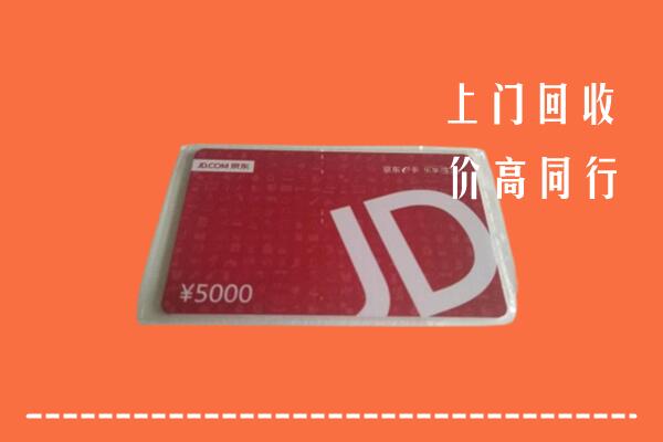 苏州回收京东卡